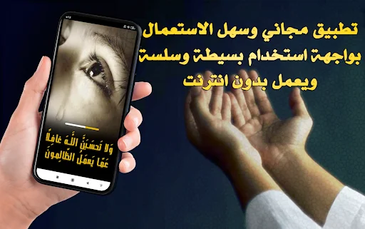 دعاء المظلوم على الظالم مستجاب