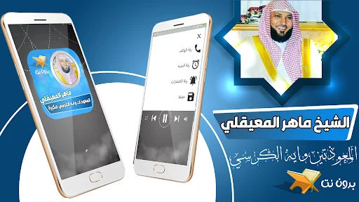 المعوذات واية الكرسي المعيقلي