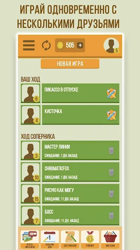 Дуэль Художников: Игры по сети