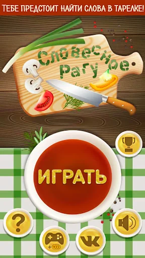 Словесное рагу - Слова из букв