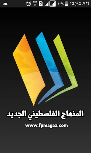 المنهاج الفلسطيني الجديد