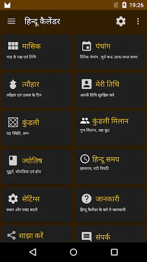 Hindu Calendar