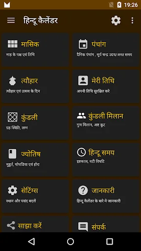 Hindu Calendar screenshot 1