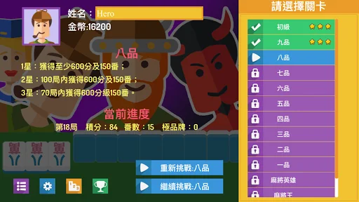 英雄血戰成都麻將 screenshot 2