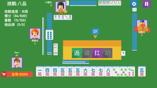 英雄血戰成都麻將 screenshot 3