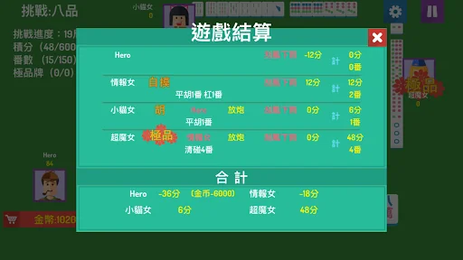 英雄血戰成都麻將 screenshot 4
