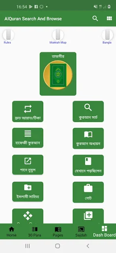 তাফহীমুল কুরআন Al Quran ByWord