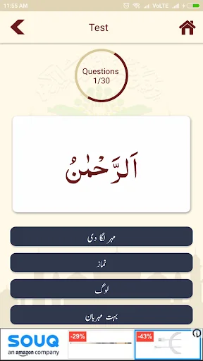 Learn Quran Vocabulary Gold screenshot 3