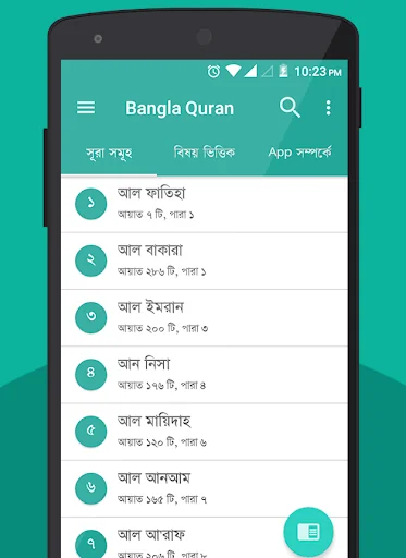 বাংলা কুরআন - Bangla Quran