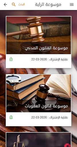 موسوعة الراية للقانون