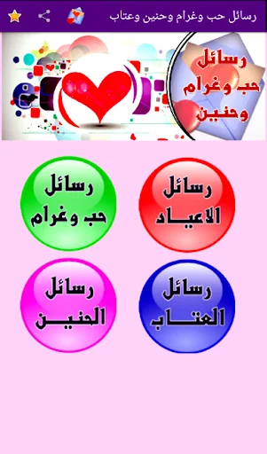 اشعار ورسائل screenshot 1