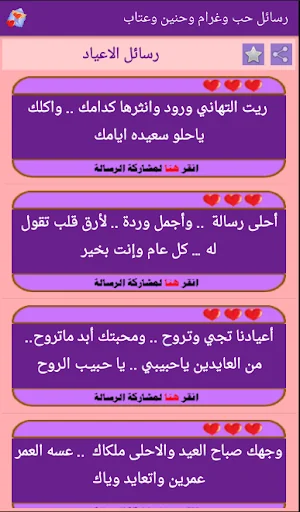 اشعار ورسائل screenshot 3