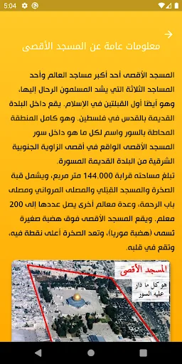 عينك على الأقصى