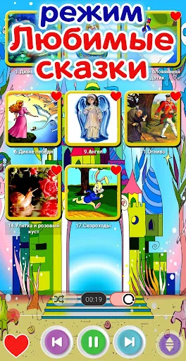 Аудиосказки Андерсен для детей screenshot 4