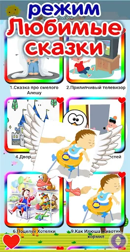Аудиосказки  для воспитания screenshot 4