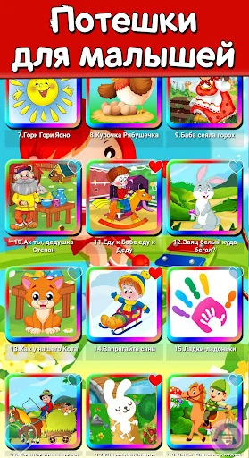Потешки для малышей, песенки screenshot 1