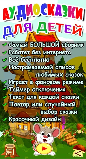 Аудиосказки для детей на ночь