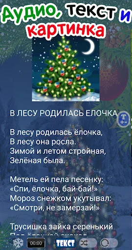 Новогодние песни, сказки детям screenshot 4