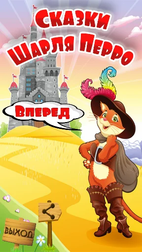 Шарль Перро аудио сказки детям screenshot 1