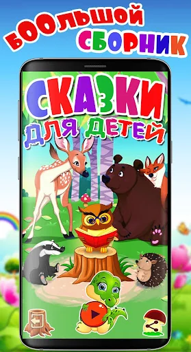 Сказки для детей и аудиосказки
