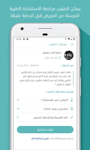 Altibbi for Telehealth Doctors screenshot 3