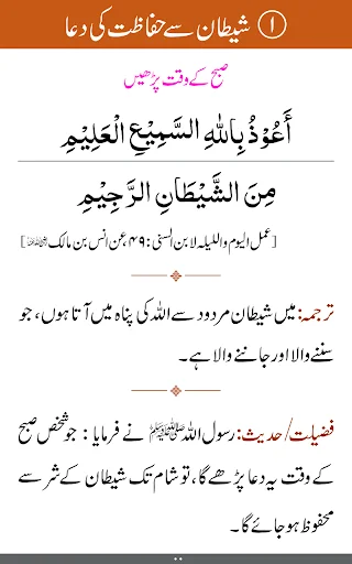 Hifazat Ki Duas