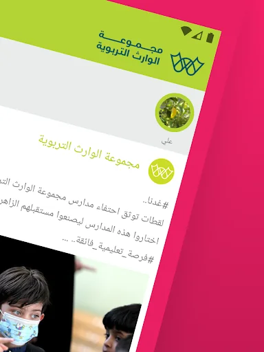 مدارس الوارث screenshot 2