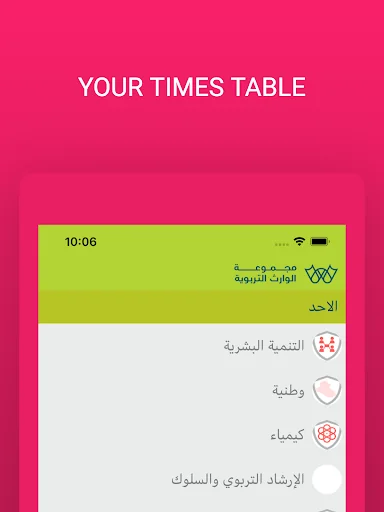 مدارس الوارث screenshot 3