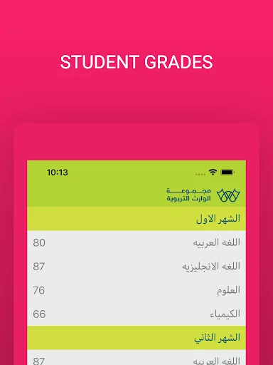 مدارس الوارث screenshot 4