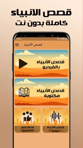 قصص الانبياء بدون نت صوت وصورة