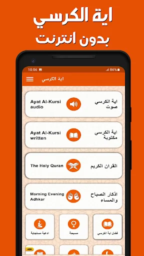 اية الكرسي بدون انترنت