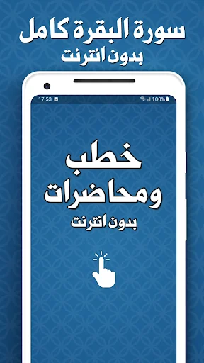 خطب الجمعة بدون نت الشيخ كشك screenshot 1