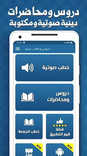 خطب الجمعة بدون نت الشيخ كشك screenshot 2