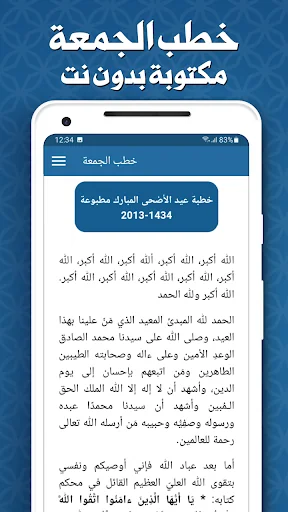 خطب الجمعة بدون نت الشيخ كشك screenshot 3