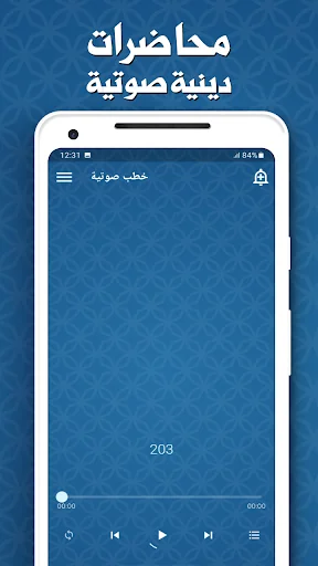 خطب الجمعة بدون نت الشيخ كشك screenshot 4