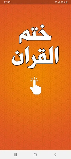 دعاء ختم القران مكتوب بدون نت