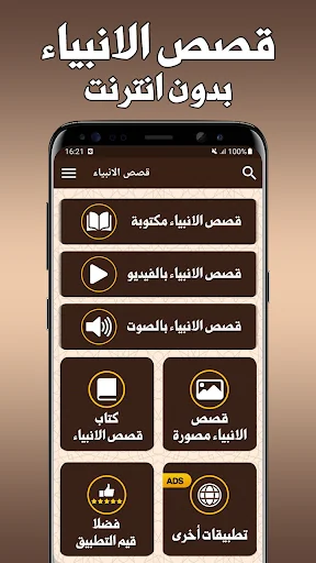 قصص الانبياء كاملة بدون انترنت