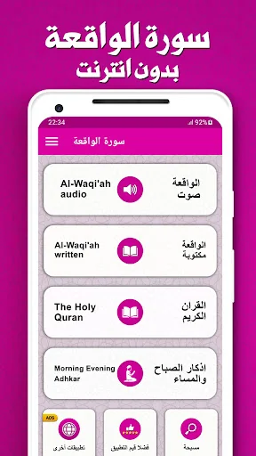 سورة الواقعة بدون انترنت