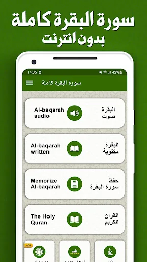 سورة البقرة كاملة بدون انترنت