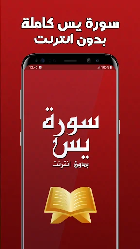 سورة يس مكتوبة كاملة بدون نت