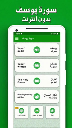 Surah yusuf audio offline