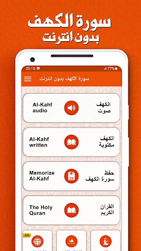 سورة الكهف بدون انترنت