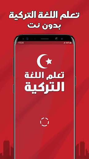 تعلم اللغة التركية بدون نت