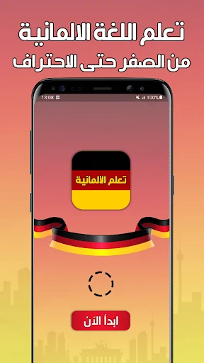 تعلم الالمانية بدون انترنت