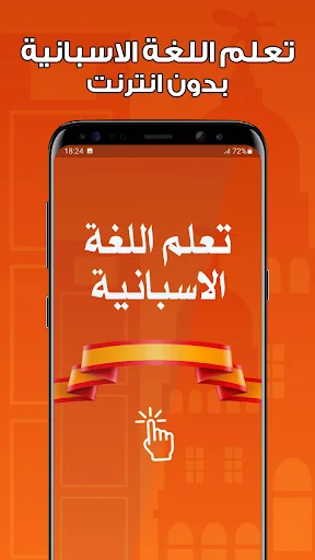 تعلم اللغة الاسبانية بدون نت