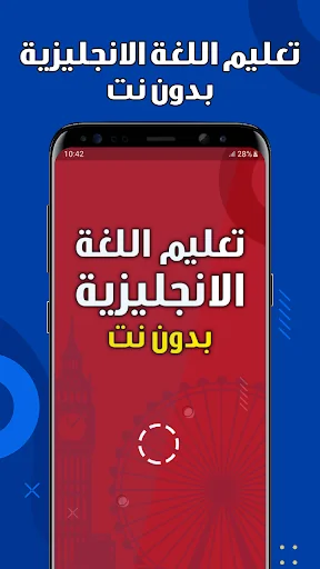 تعليم اللغة الانجليزية بدون نت