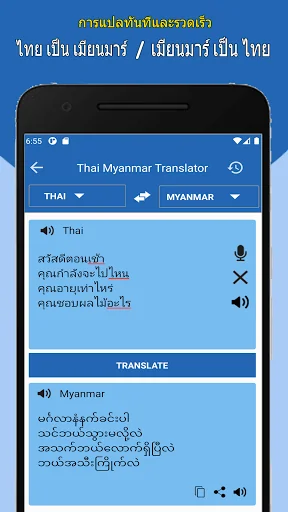 Myanmar Thai Translator screenshot 3