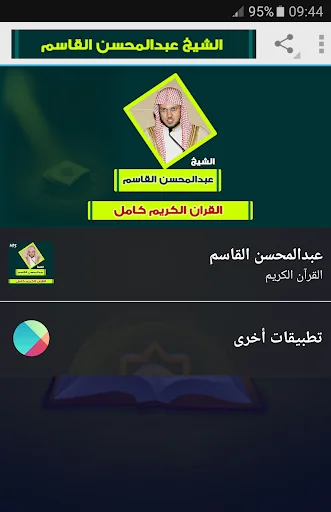 abdulmohsen alqasim full quran
