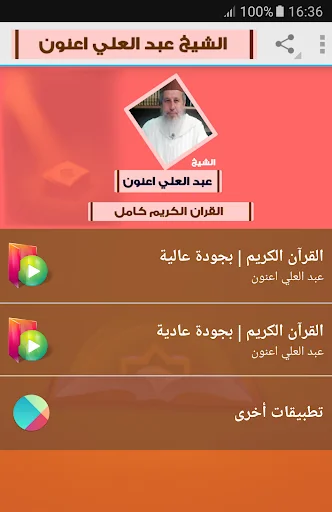عبد العلي اعنون القران الكريم