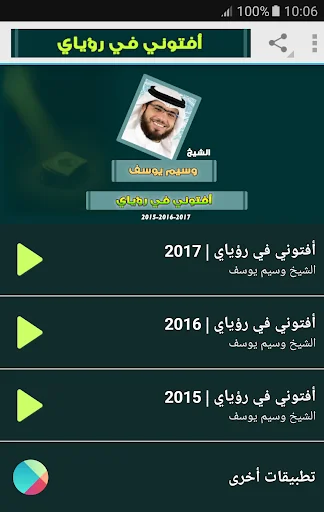 افتوني في رؤياي وسيم يوسف